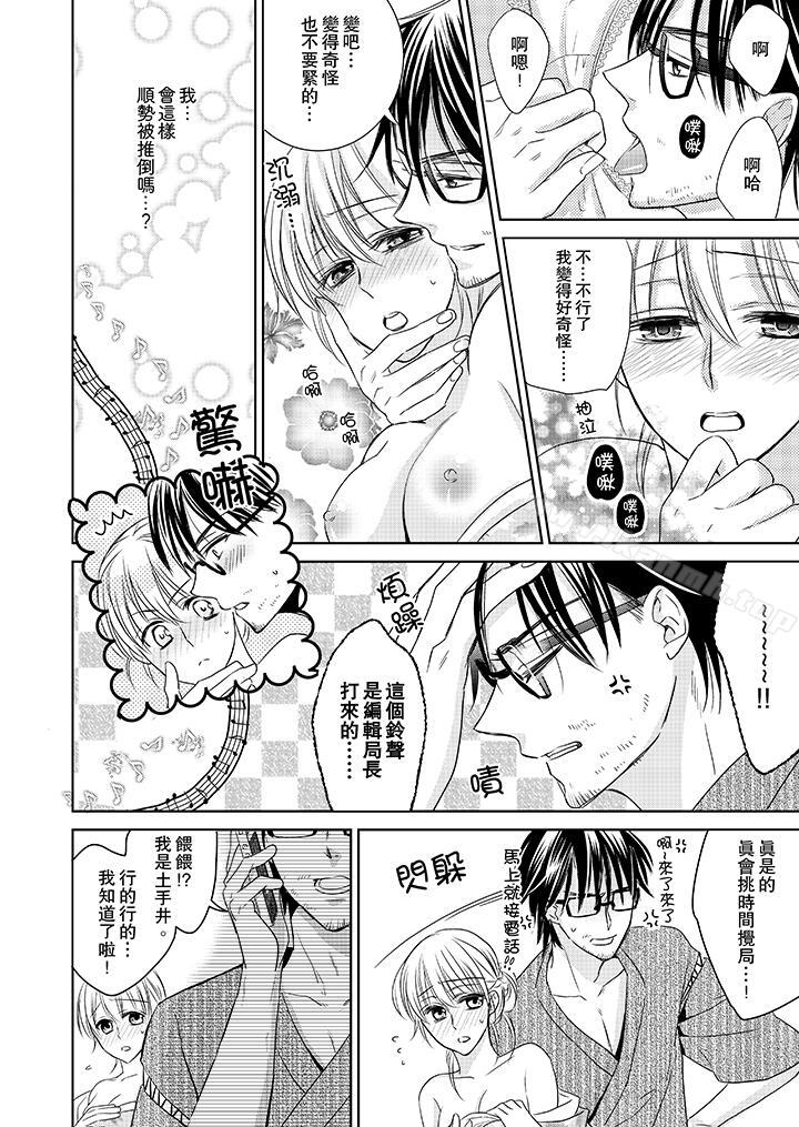 《客人是色色的前男友!》漫画 第2話