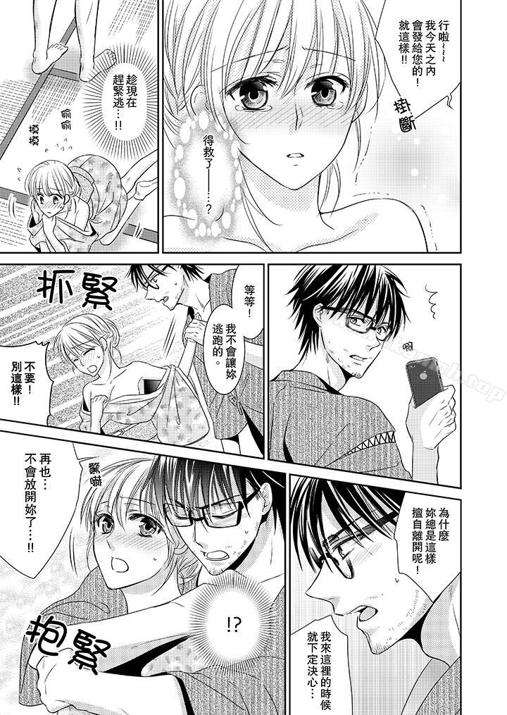 《客人是色色的前男友!》漫画 第2話