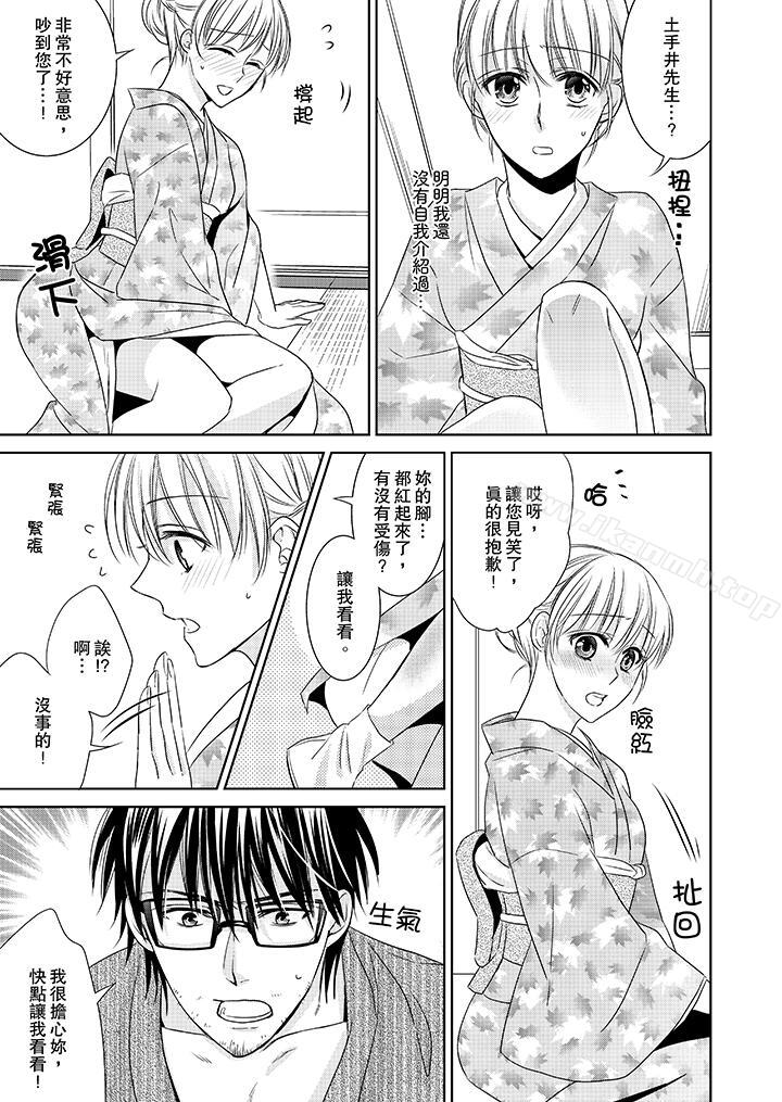 《客人是色色的前男友!》漫画 第2話