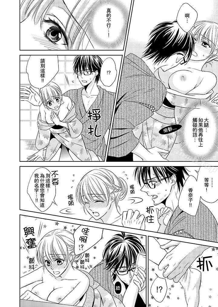 《客人是色色的前男友!》漫画 第2話