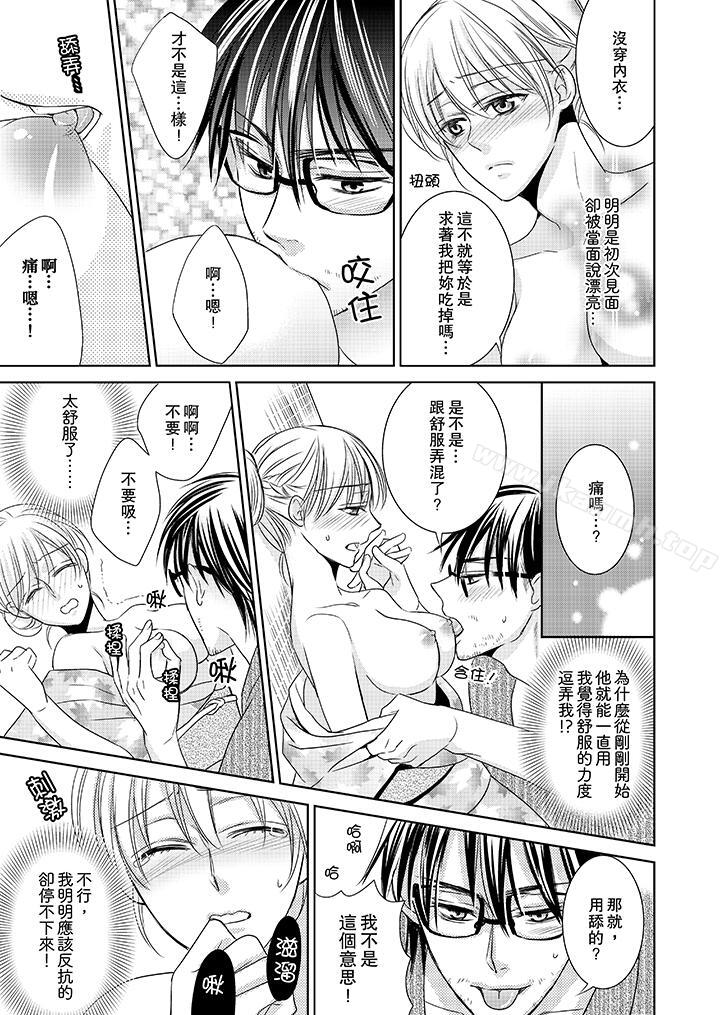 《客人是色色的前男友!》漫画 第2話