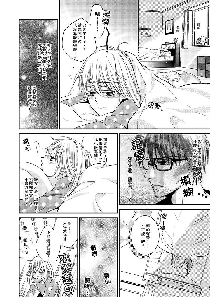 《客人是色色的前男友!》漫画 第3話