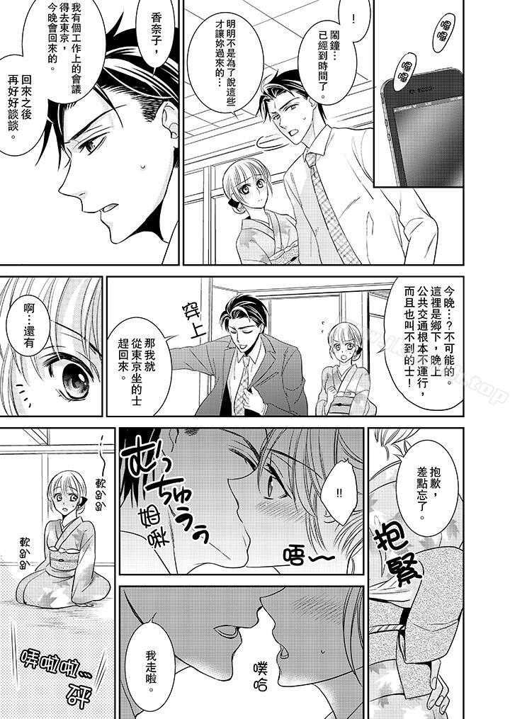《客人是色色的前男友!》漫画 第3話