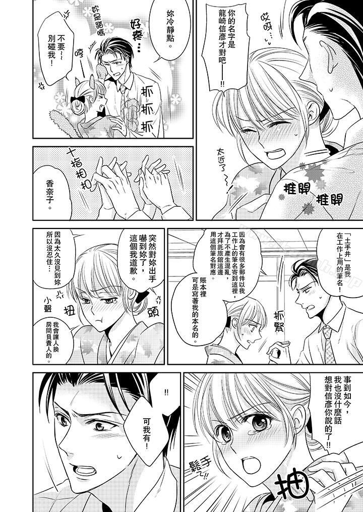 《客人是色色的前男友!》漫画 第3話