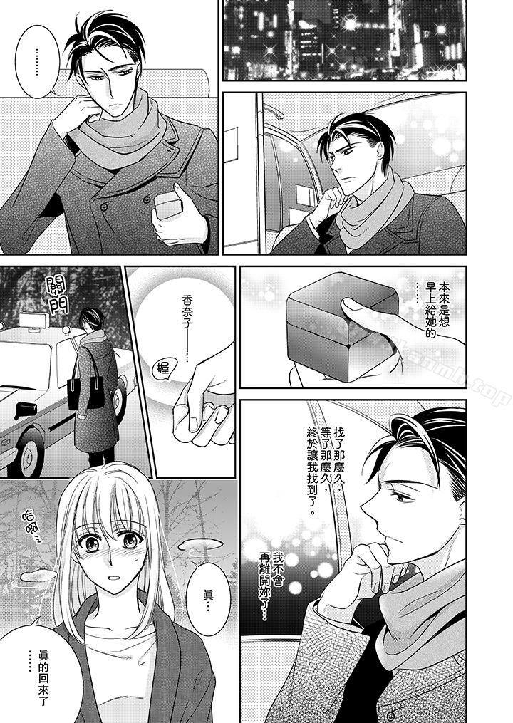 《客人是色色的前男友!》漫画 第3話