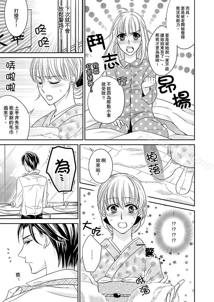 《客人是色色的前男友!》漫画 第3話