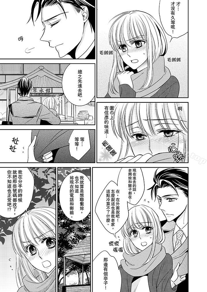《客人是色色的前男友!》漫画 第3話