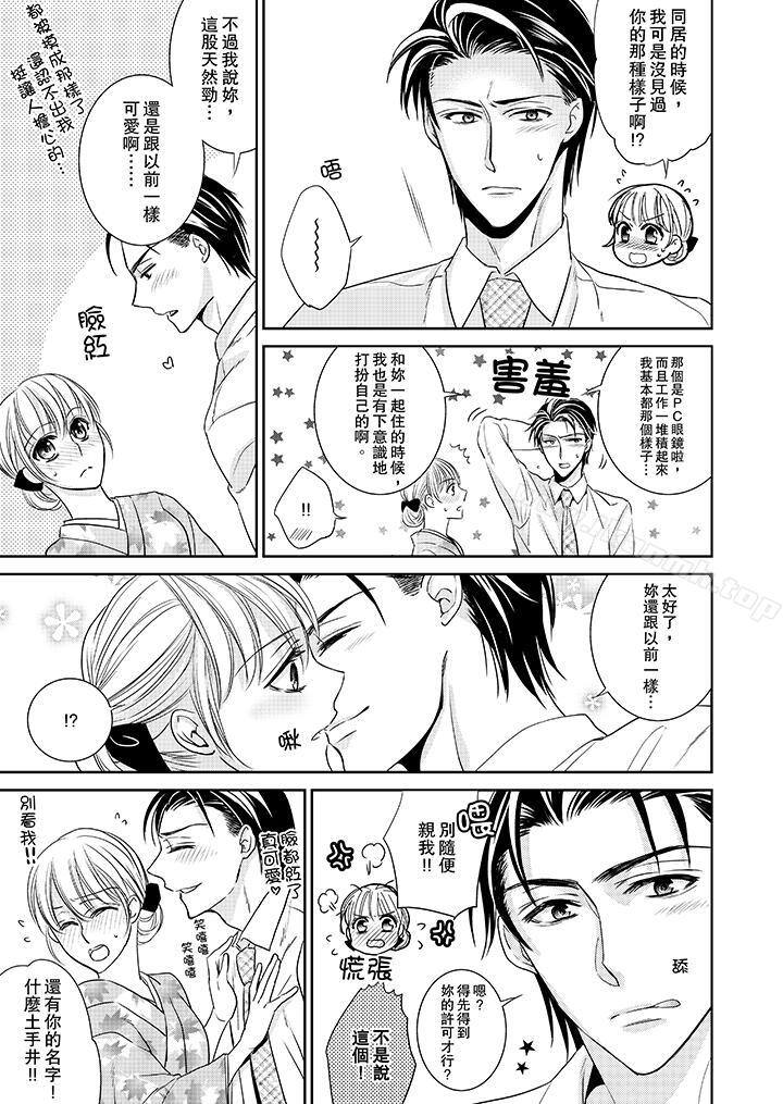 《客人是色色的前男友!》漫画 第3話
