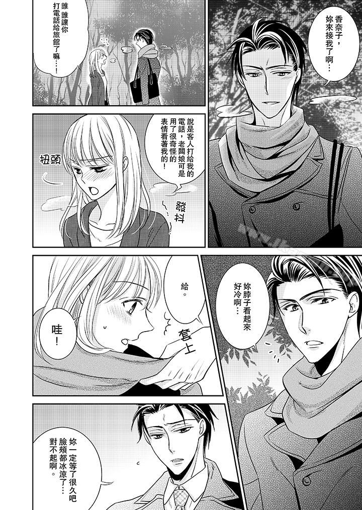 《客人是色色的前男友!》漫画 第3話