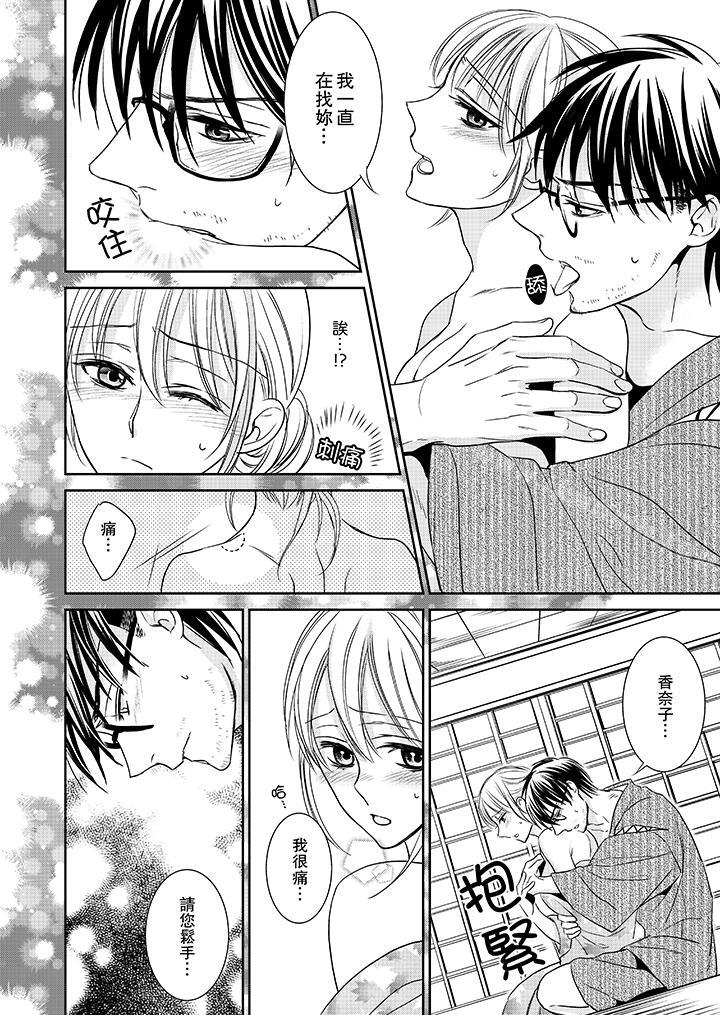 《客人是色色的前男友!》漫画 第3話