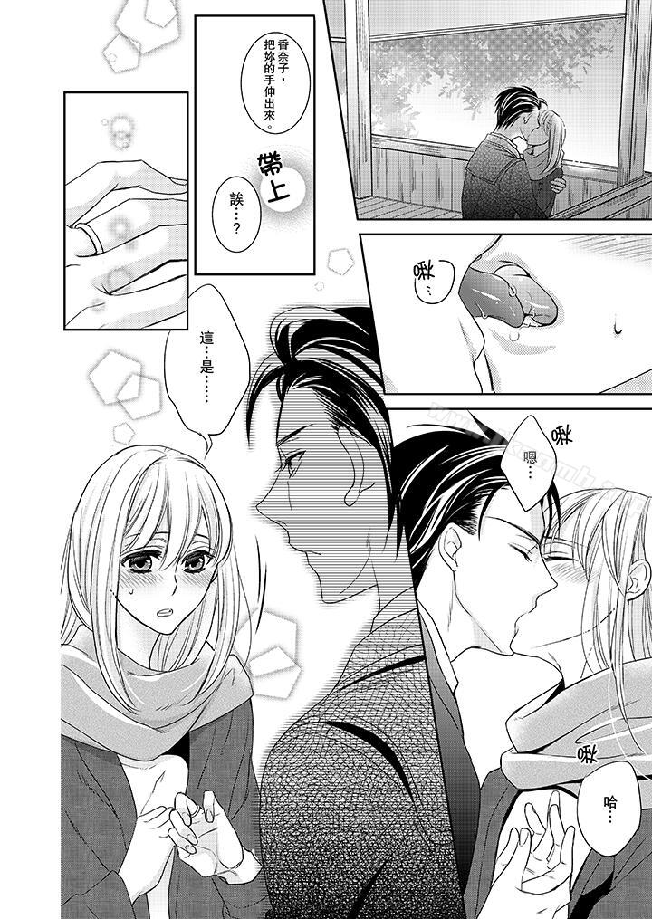 《客人是色色的前男友!》漫画 第4話