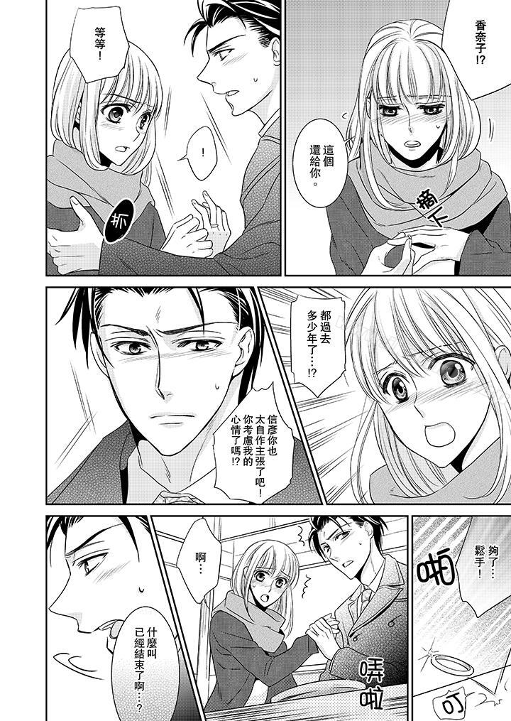 《客人是色色的前男友!》漫画 第4話