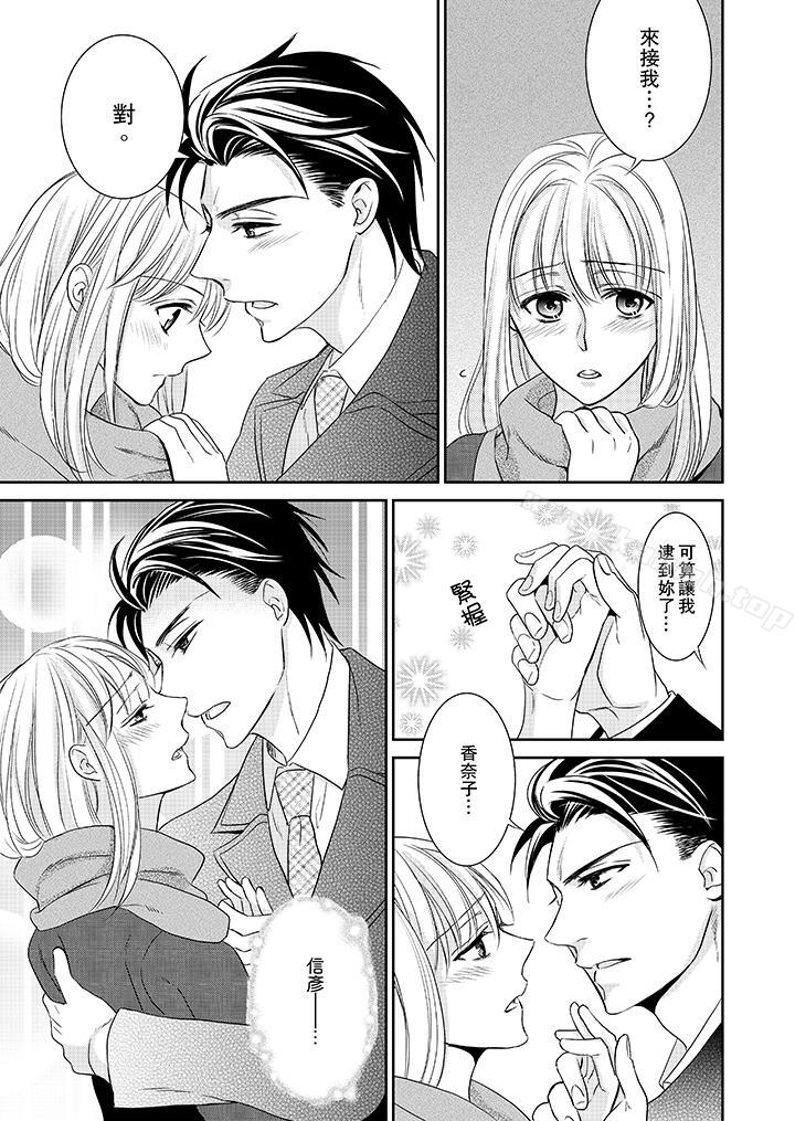 《客人是色色的前男友!》漫画 第4話