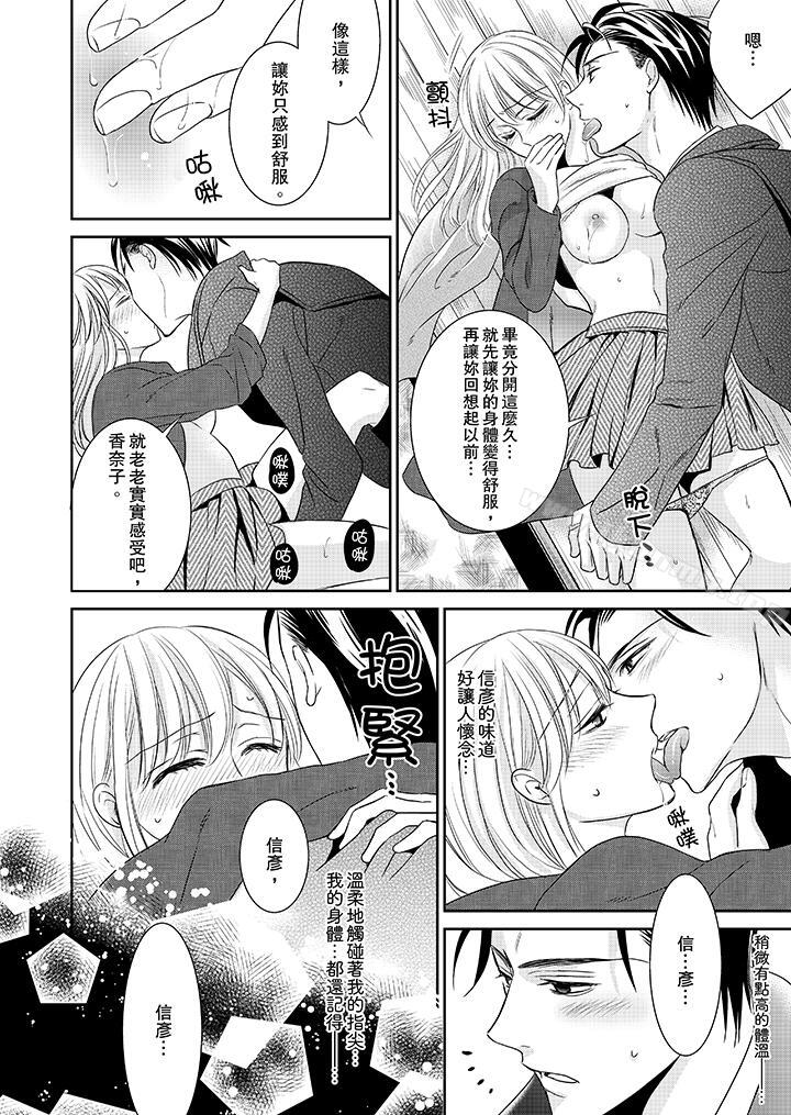 《客人是色色的前男友!》漫画 第4話