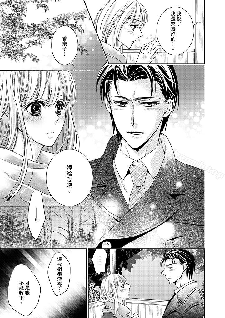 《客人是色色的前男友!》漫画 第4話