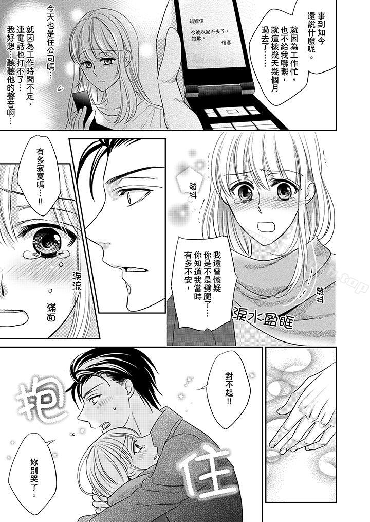 《客人是色色的前男友!》漫画 第4話