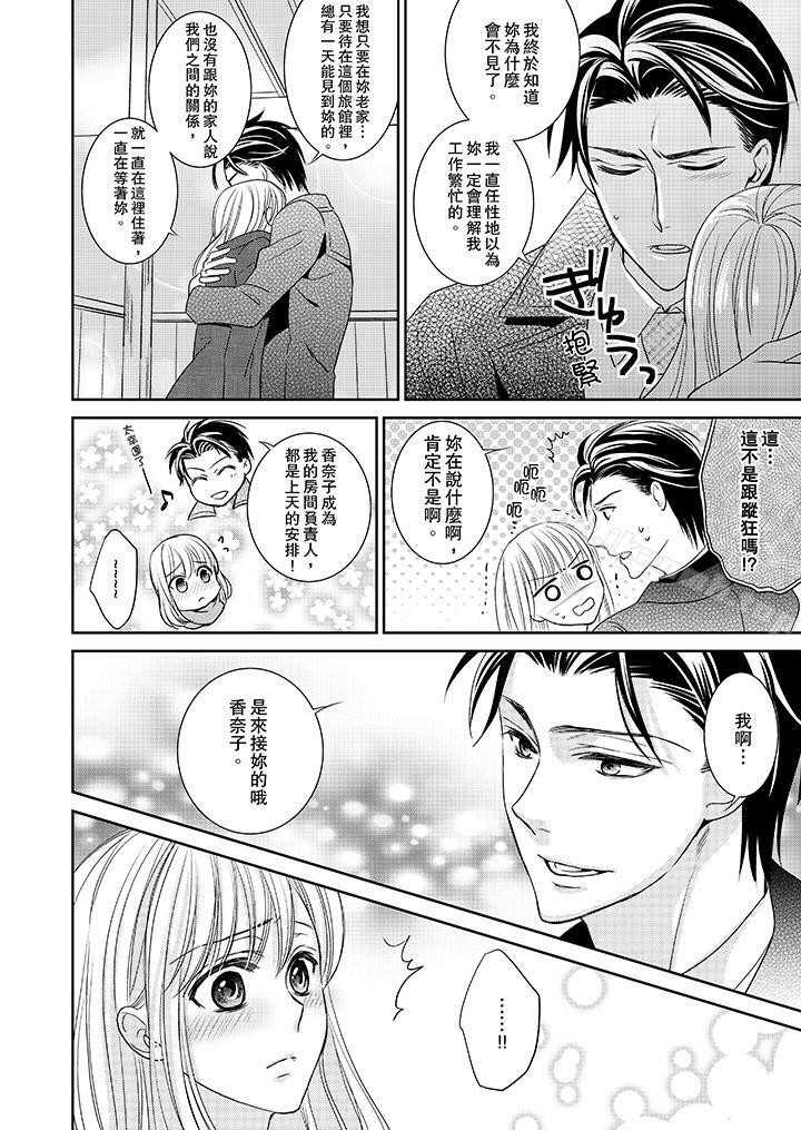 《客人是色色的前男友!》漫画 第4話