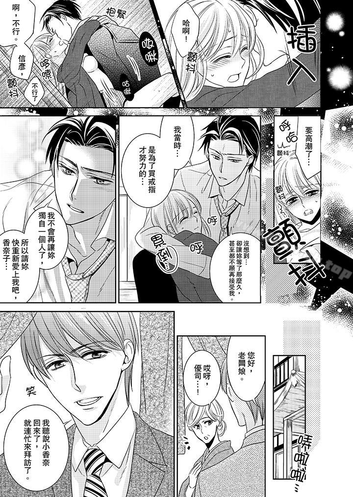 《客人是色色的前男友!》漫画 第4話
