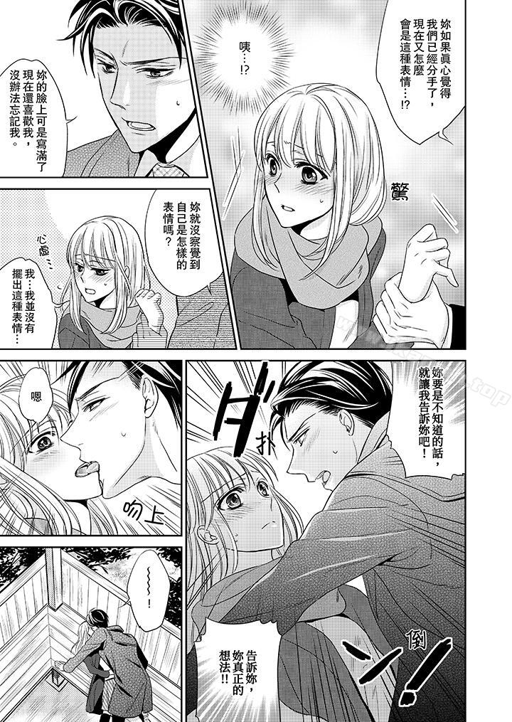 《客人是色色的前男友!》漫画 第4話