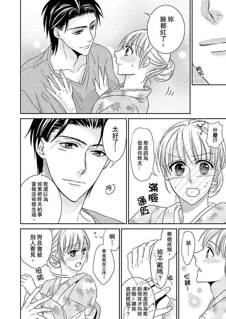 《客人是色色的前男友!》漫画 第5話