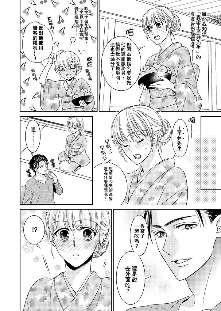 《客人是色色的前男友!》漫画 第5話