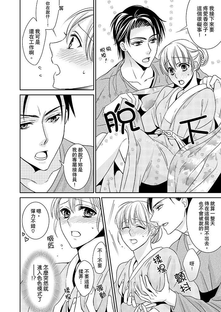 《客人是色色的前男友!》漫画 第5話