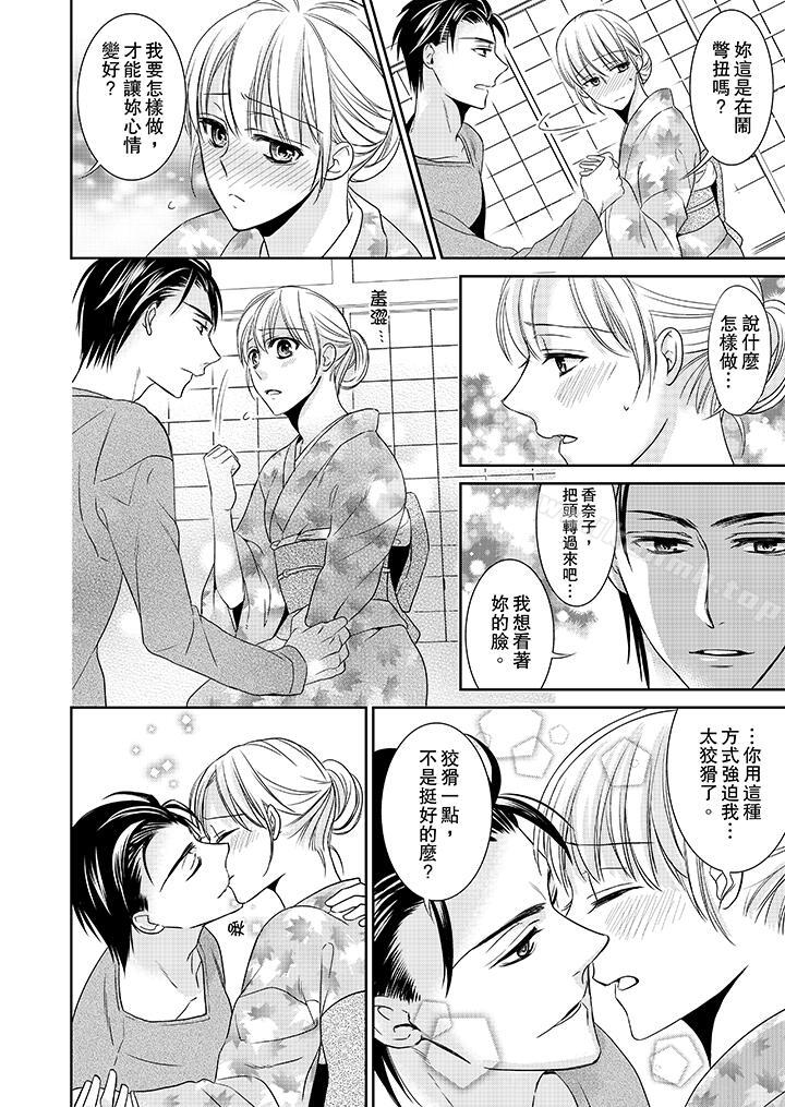 《客人是色色的前男友!》漫画 第5話