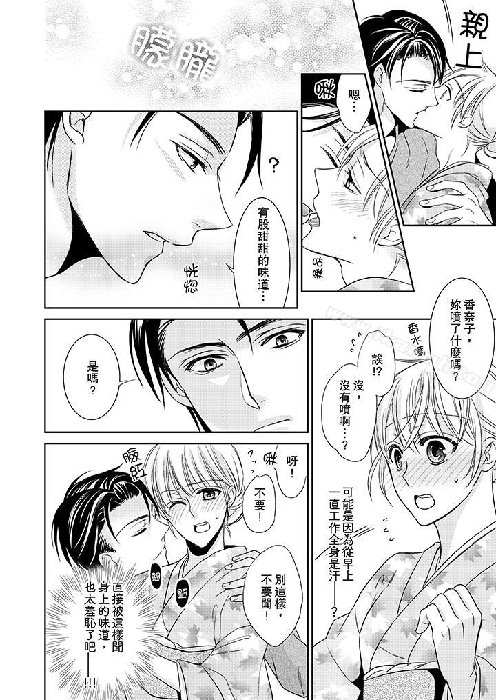 《客人是色色的前男友!》漫画 第5話