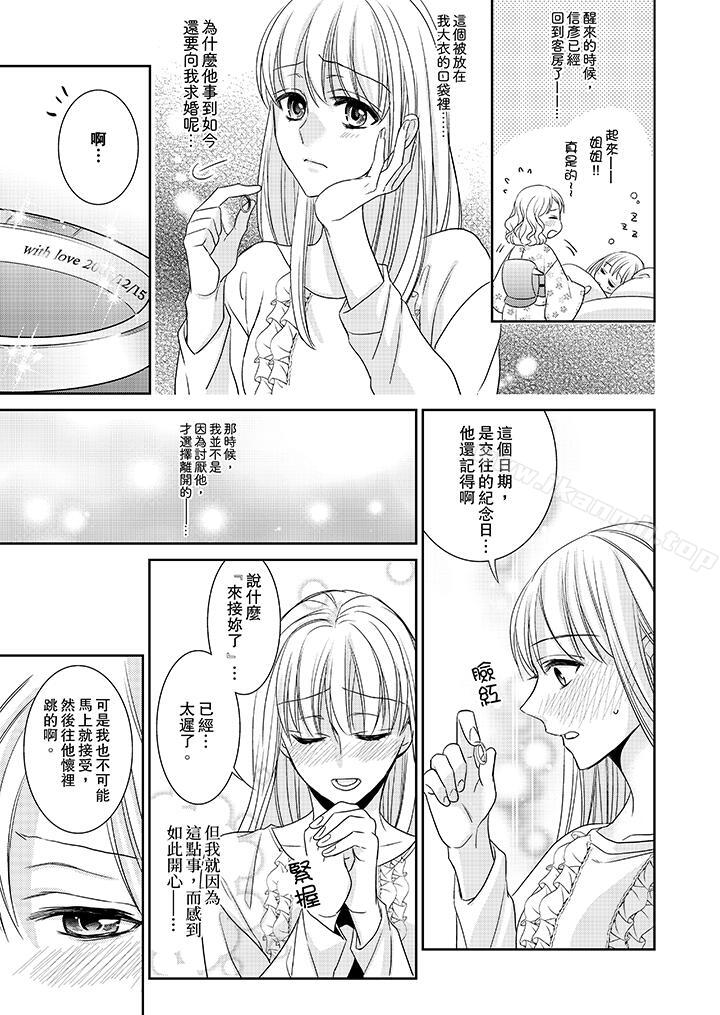 《客人是色色的前男友!》漫画 第5話