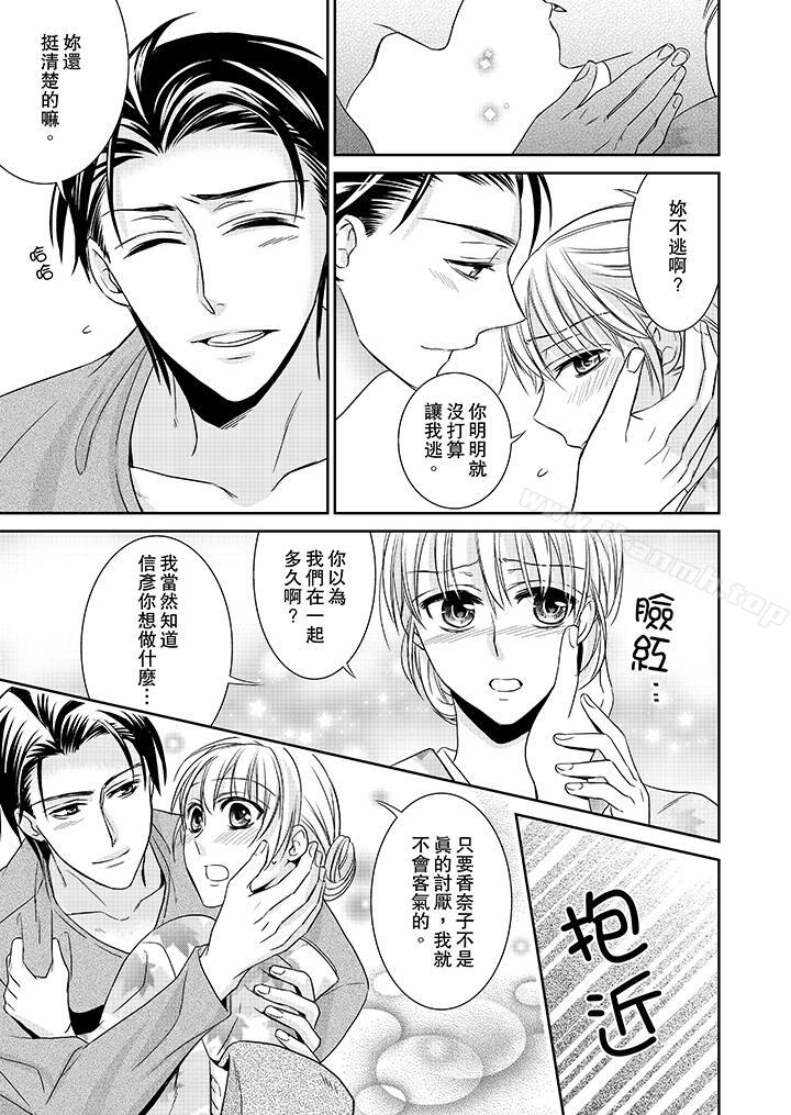《客人是色色的前男友!》漫画 第5話