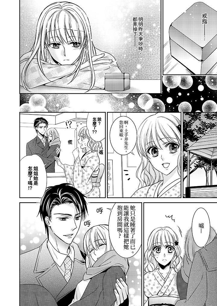《客人是色色的前男友!》漫画 第5話