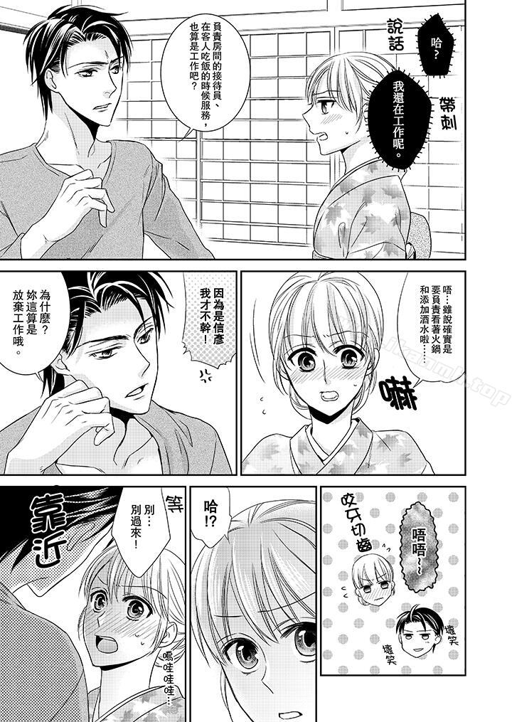 《客人是色色的前男友!》漫画 第5話