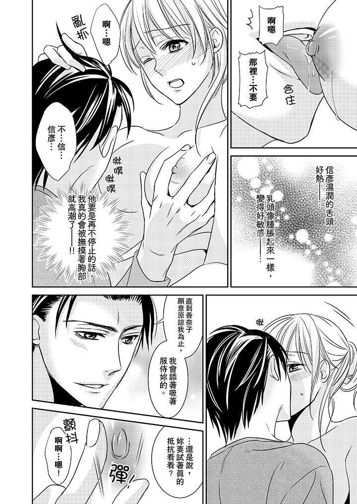 《客人是色色的前男友!》漫画 第6話