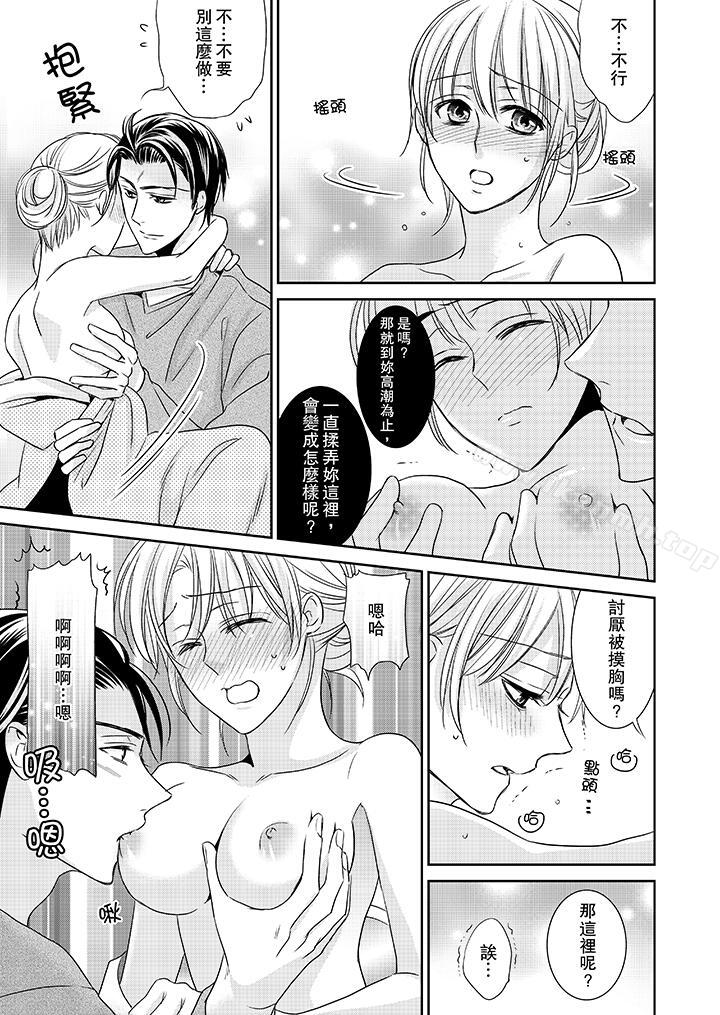 《客人是色色的前男友!》漫画 第6話