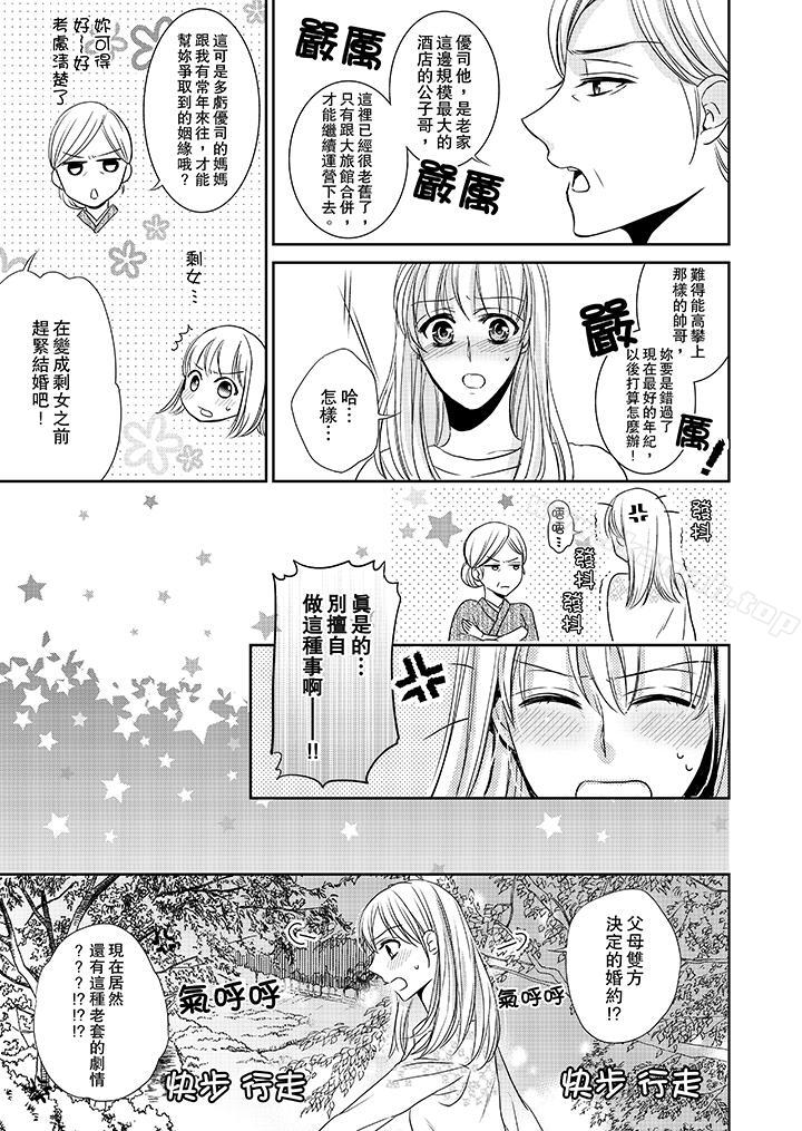 《客人是色色的前男友!》漫画 第6話