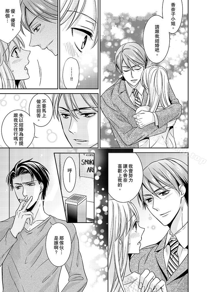 《客人是色色的前男友!》漫画 第6話
