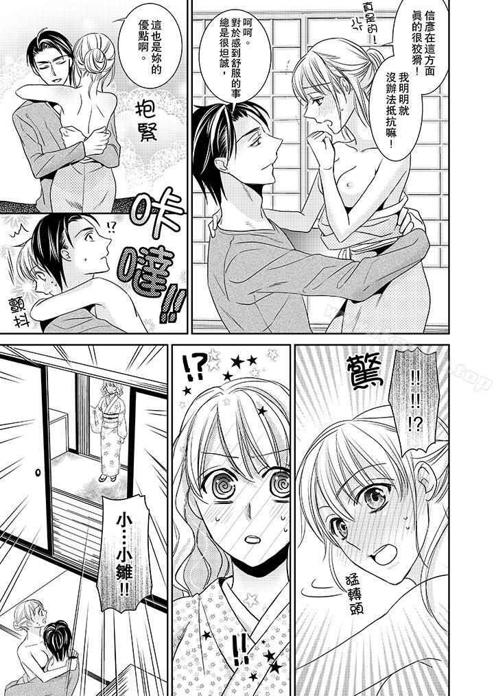 《客人是色色的前男友!》漫画 第6話