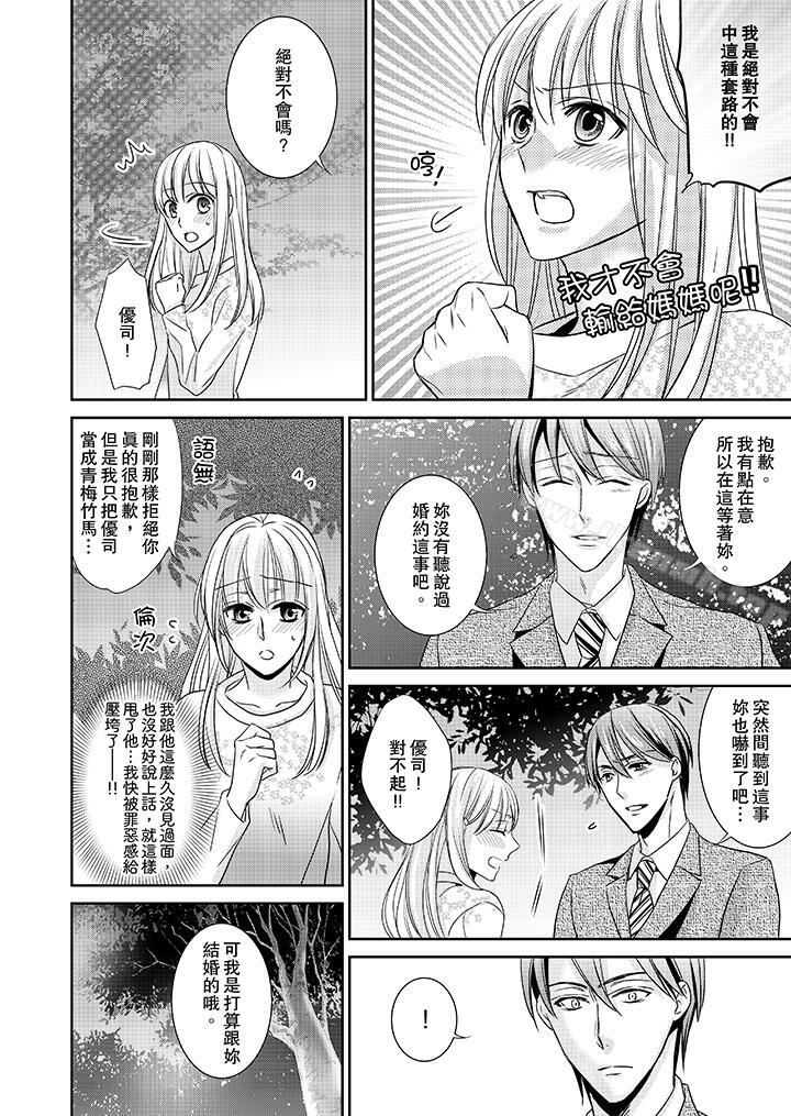 《客人是色色的前男友!》漫画 第6話