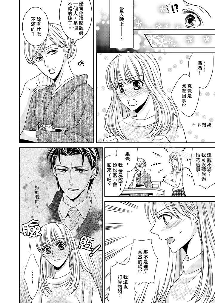 《客人是色色的前男友!》漫画 第6話
