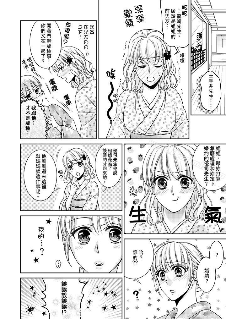 《客人是色色的前男友!》漫画 第6話