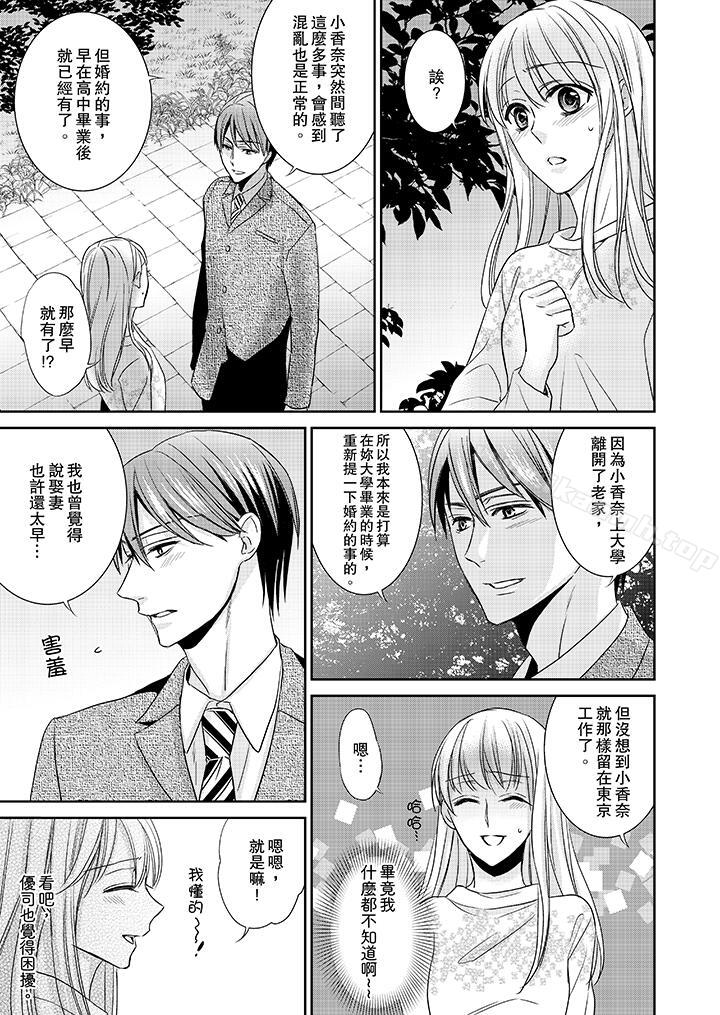 《客人是色色的前男友!》漫画 第6話