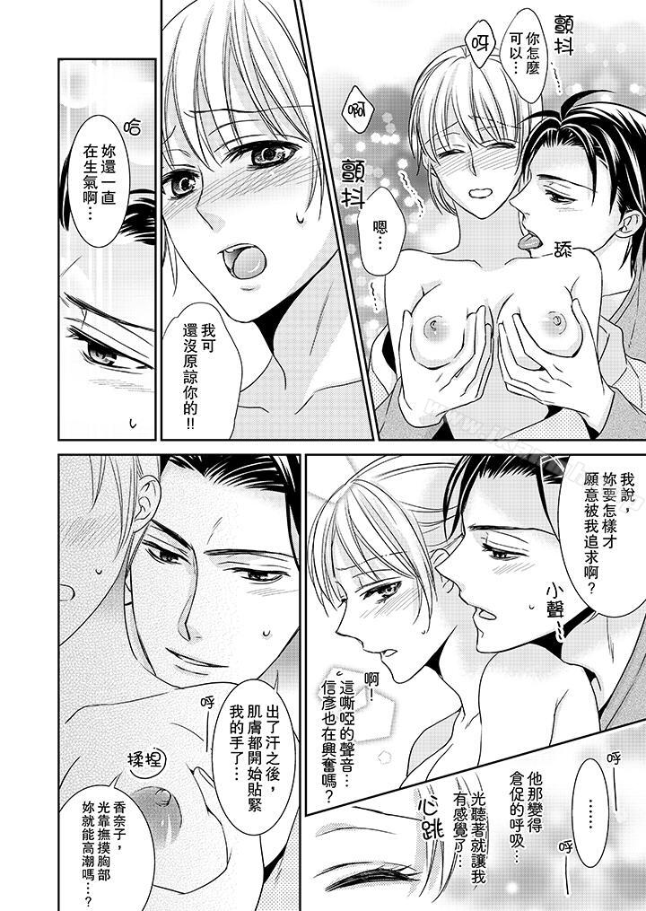 《客人是色色的前男友!》漫画 第6話