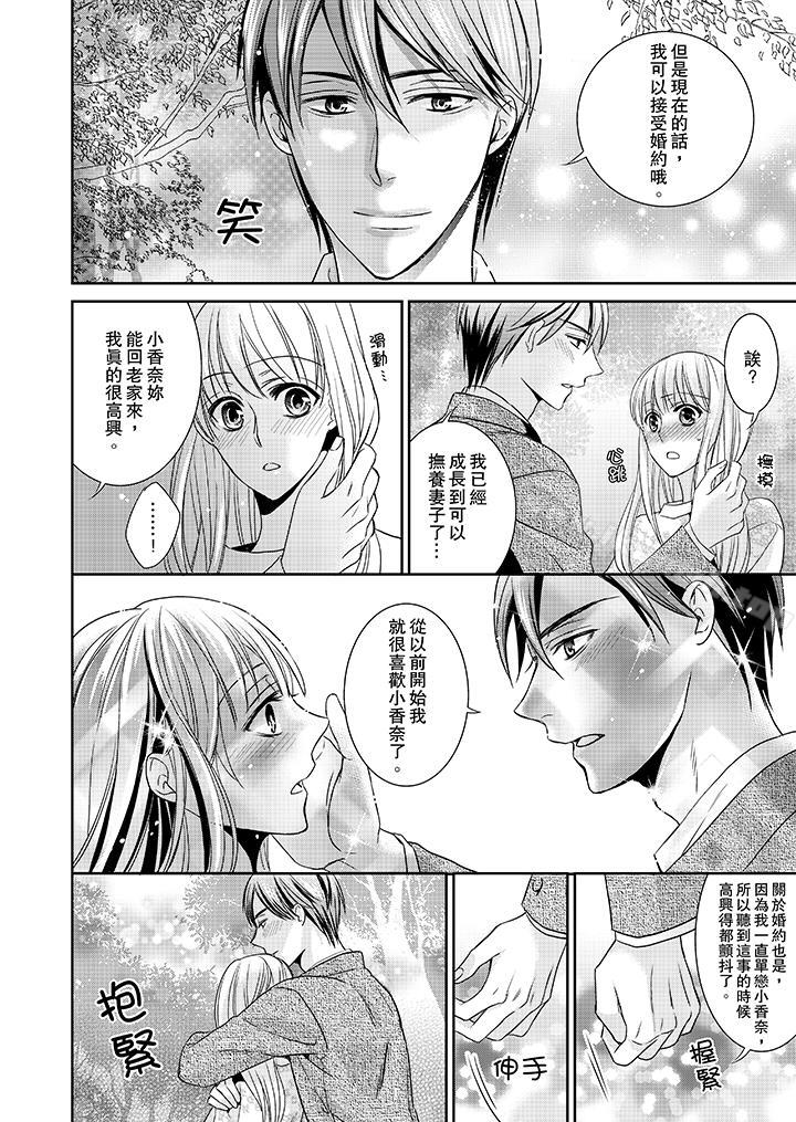 《客人是色色的前男友!》漫画 第6話