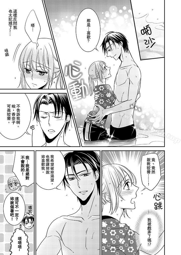 《客人是色色的前男友!》漫画 第7話