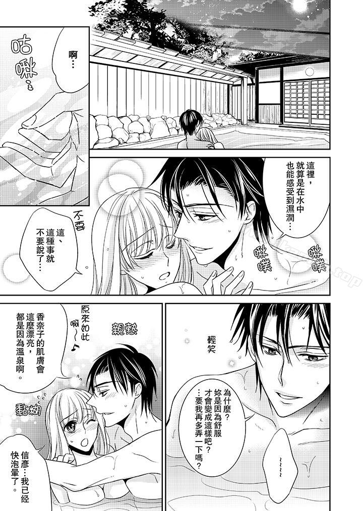 《客人是色色的前男友!》漫画 第7話