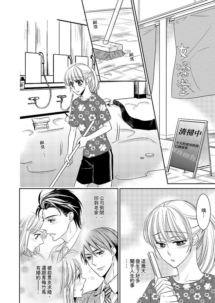 《客人是色色的前男友!》漫画 第7話