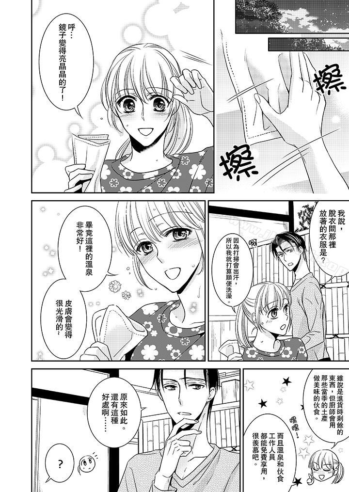 《客人是色色的前男友!》漫画 第7話