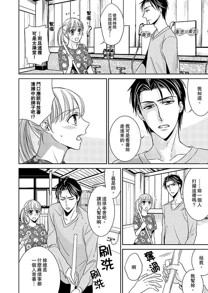 《客人是色色的前男友!》漫画 第7話