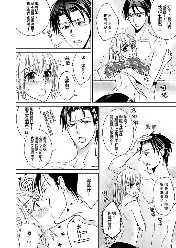 《客人是色色的前男友!》漫画 第7話