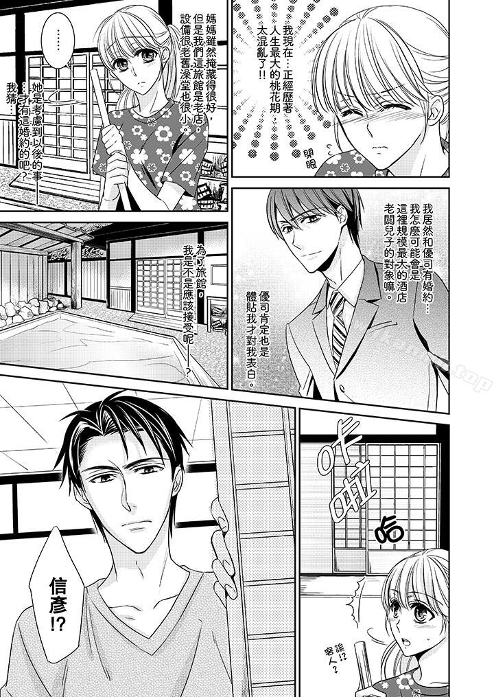 《客人是色色的前男友!》漫画 第7話